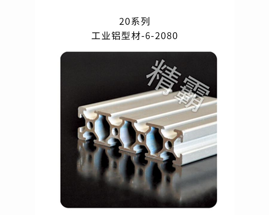 精霸-6-2080