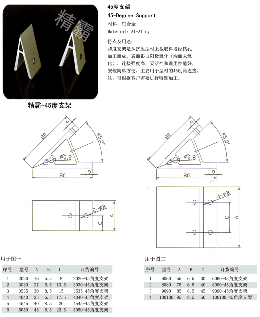 精霸-45度支架-2.jpg