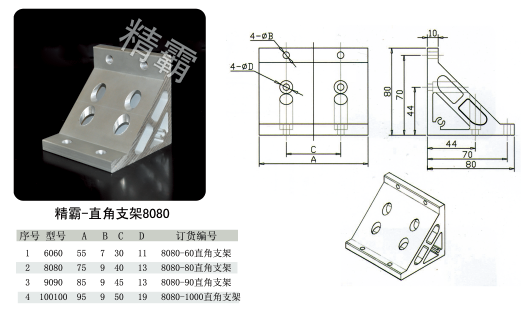 精霸-直角支架8080-1.png