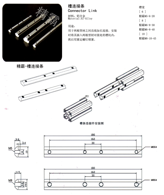 精霸-槽连接条-1.png