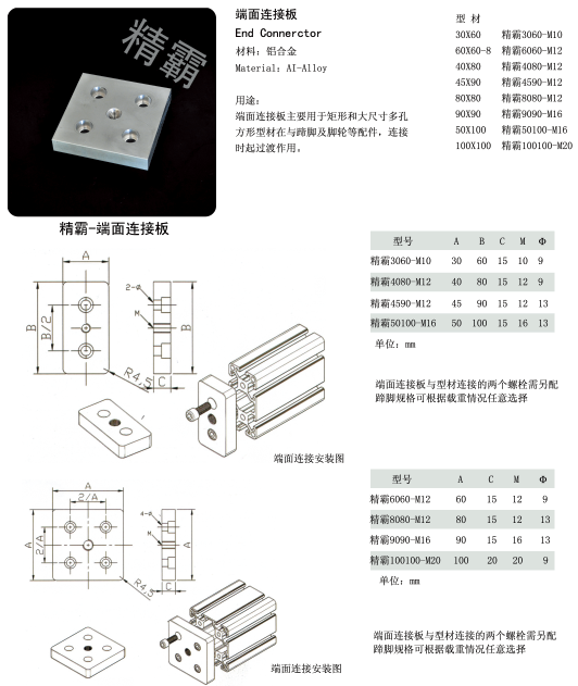 [diqu]精霸-端面连接板-1.png