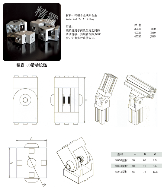 精霸-活动铰链-1.png