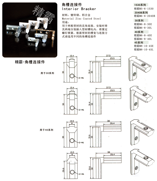 精霸-角槽连接件-1.png