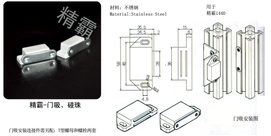 精霸-门吸、碰珠-1.png