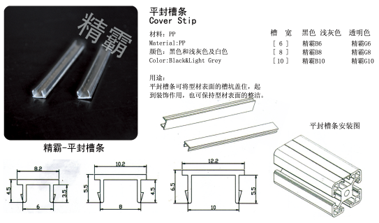 精霸-平封槽条-1.png