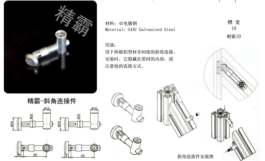 精霸-斜角连接件-1.png