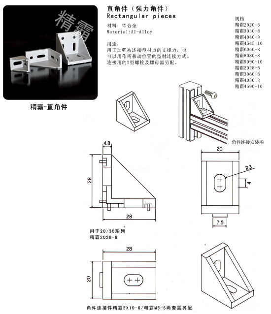 精霸-直角件-1.png