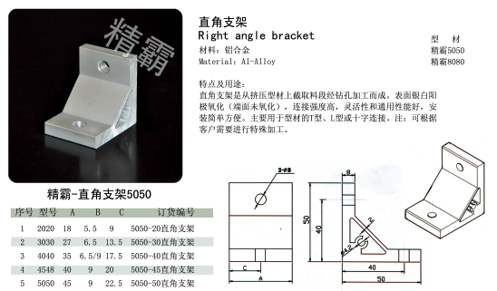 精霸-直角支架5050.png