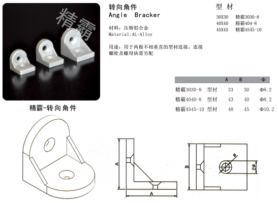 精霸工业铝型材-转向角件-1.png