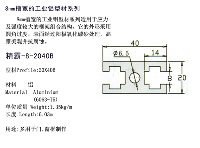 精霸-8-2040B-1.jpg