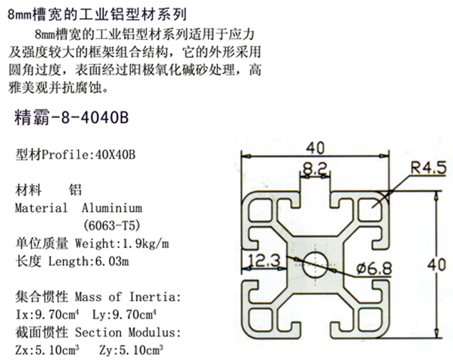 精霸-8-4040B-1.jpg